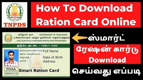 tn ration shop smart card|download tn ration card online.